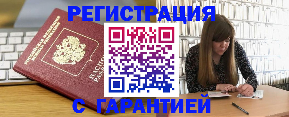 прописка в квартире в Находке