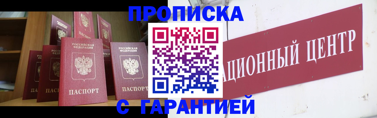 временная регистрация недорого в Находке