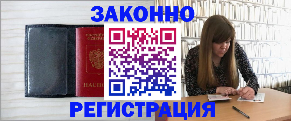 прописка в квартире в Находке