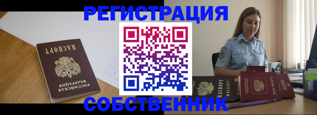 прописка для работы в Находке